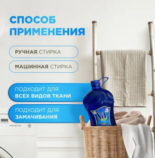 Гель для стирки «Морской бриз»