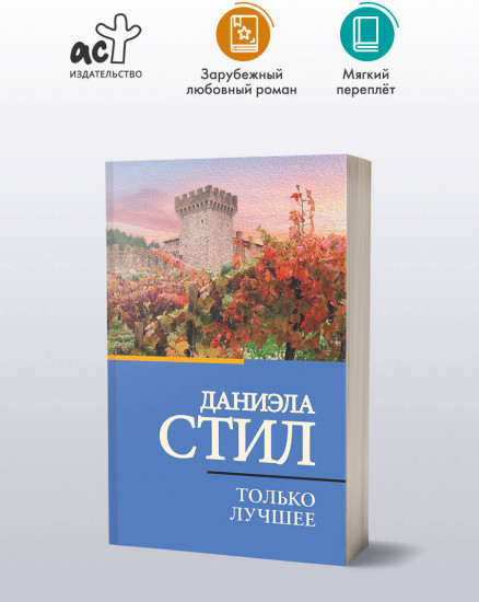 Только лучшее