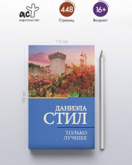 Только лучшее - Фото 3