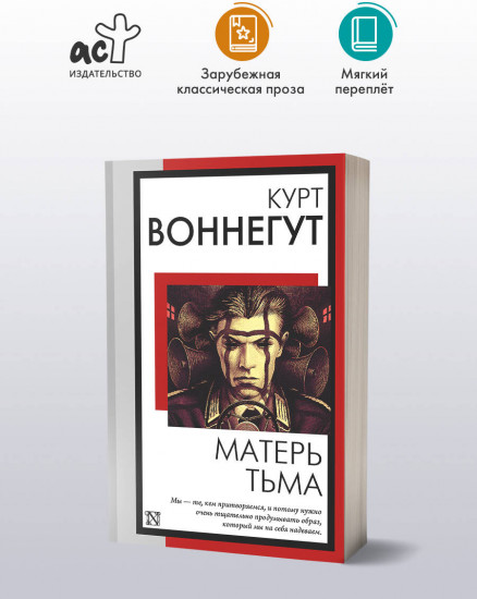 Матерь Тьма