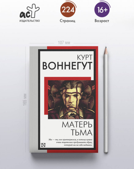 Матерь Тьма
