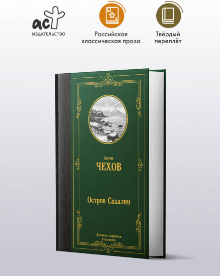 Остров Сахалин