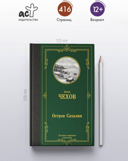 Остров Сахалин