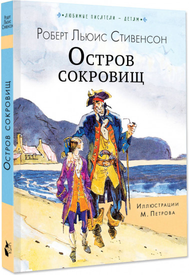 Остров сокровищ