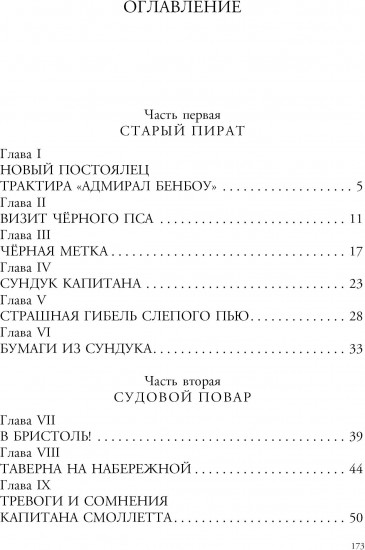 Остров сокровищ