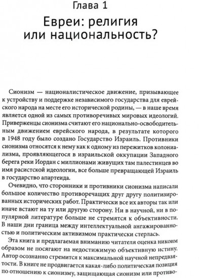 Сионизм. Наикратчайшее введение