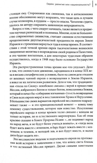 Сионизм. Наикратчайшее введение