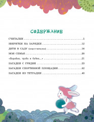 Загадки с грядки. Считалки и загадки - Фото 3