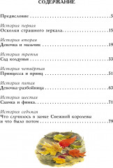 Снежная королева - Фото 3