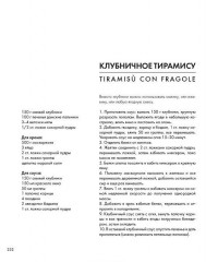 Италия. Кулинарное путешествие. В поисках тирамису - Фото 6