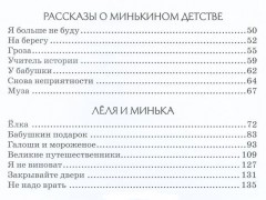 М. М. Зощенко. Рассказы для детей - Фото 1