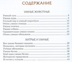 М. М. Зощенко. Рассказы для детей - Фото 2