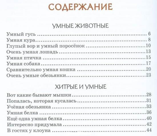 Рассказы для детей