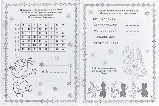Холодное сердце. Умные занятия