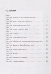 Зверский детектив - Фото 1