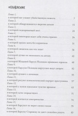 Зверский детектив - Фото 5