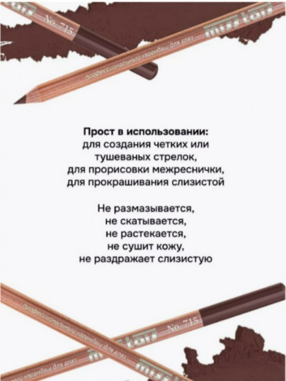 Карандаш для глаз и бровей стойкий, оттенок 715 Перламутрово-шоколадный