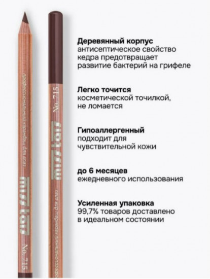 Карандаш для глаз и бровей стойкий, оттенок 715 Перламутрово-шоколадный