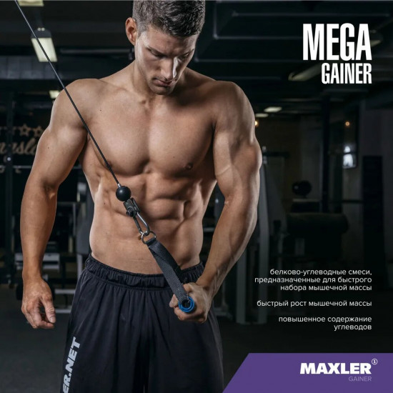 Гейнер со вкусом шоколада «Mega Gainer»