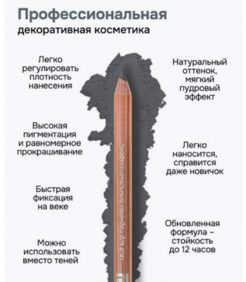 Карандаш для глаз и бровей стойкий, оттенок 724 Серый матовый