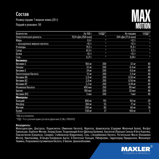Витаминно-минеральный комплекс «Max Motion»