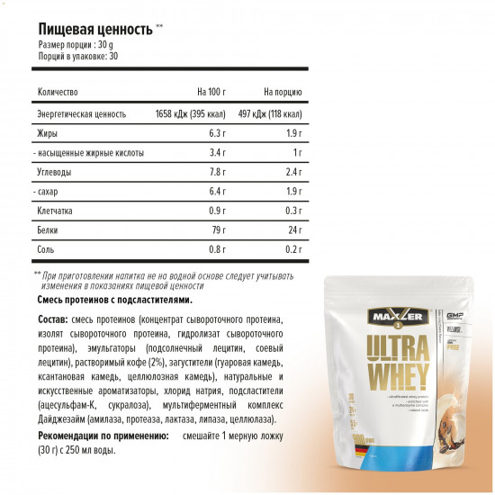 Протеин со вкусом латте «Ultra Whey»