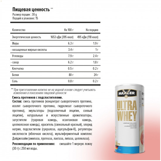 Протеин со вкусом клубники «Ultra Whey»