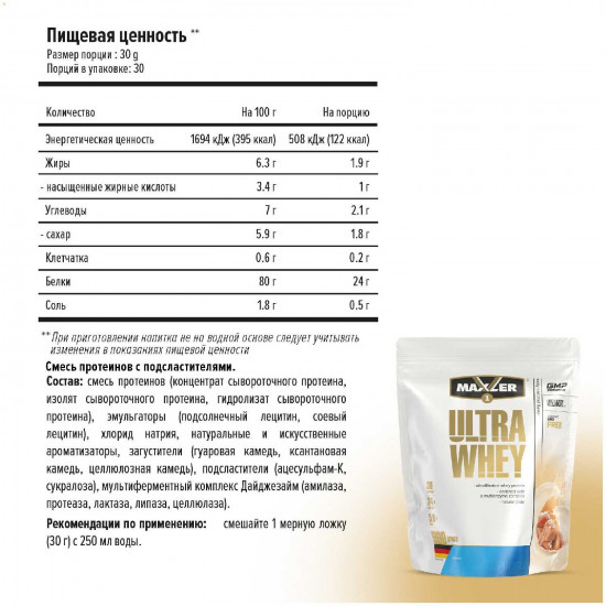 Протеин со вкусом соленая карамель «Ultra Whey»