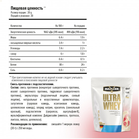 Протеин со вкусом белый шоколада с малиной «Ultra Whey»
