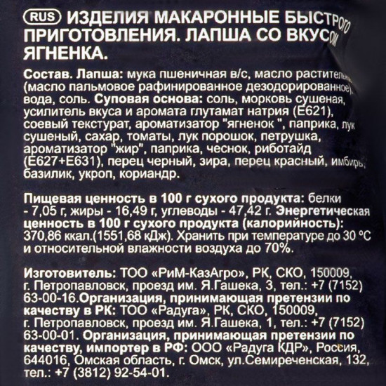 Лапша быстрого приготовления со вкусом ягненка