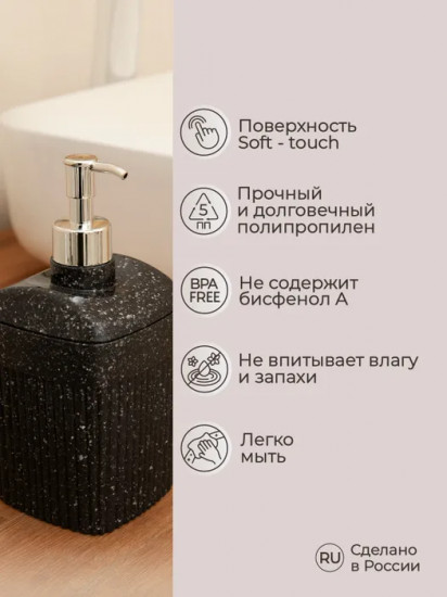 Диспенсер для жидкого мыла «Velvet»
