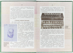 Жизнь замечательных детей. Книга вторая - Фото 1