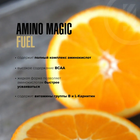 Аминокислоты со вкусом апельсина «Amino Magic Fuel»