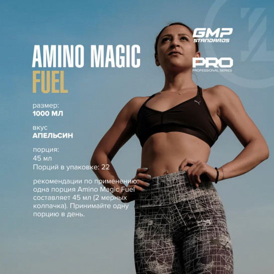 Аминокислоты со вкусом апельсина «Amino Magic Fuel»