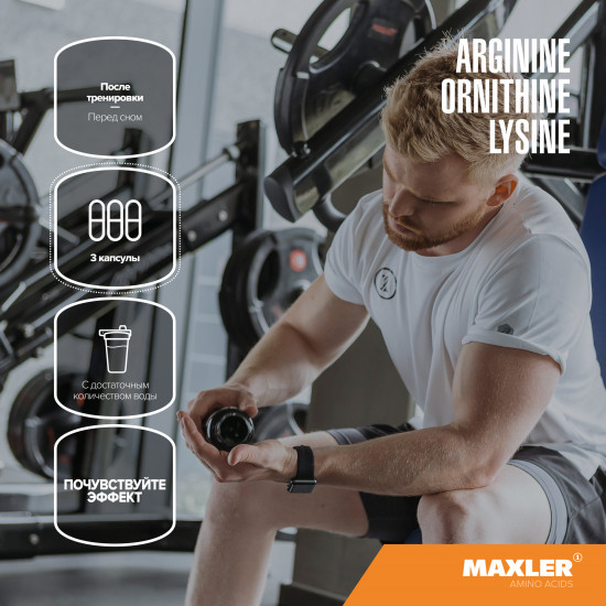 Комплекс аминокислот «Arginine-Ornithine-Lysine»
