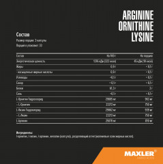 Комплекс аминокислот «Arginine-Ornithine-Lysine» - Фото 4