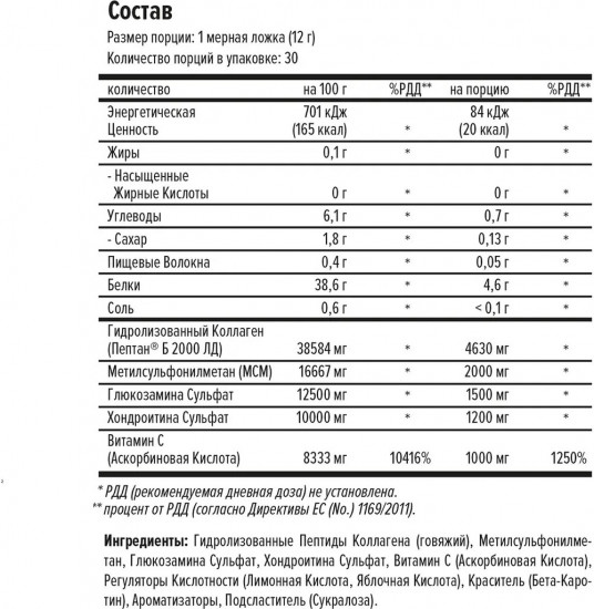 Хондропротектор с коллагеном «Flex Joint»