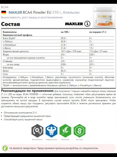 Комплекс аминокислот «BCAA Powder»