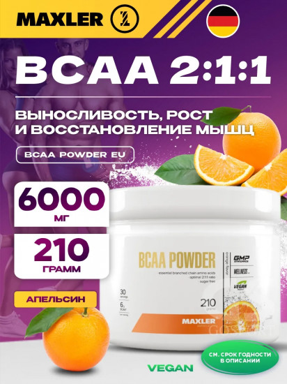 Комплекс аминокислот «BCAA Powder»