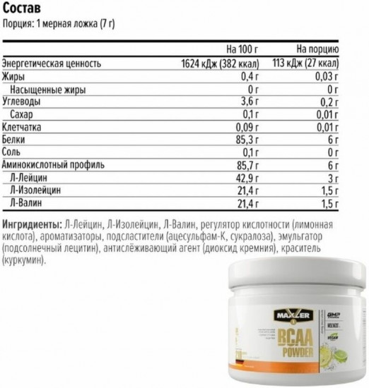Комплекс аминокислот «BCAA Powder»