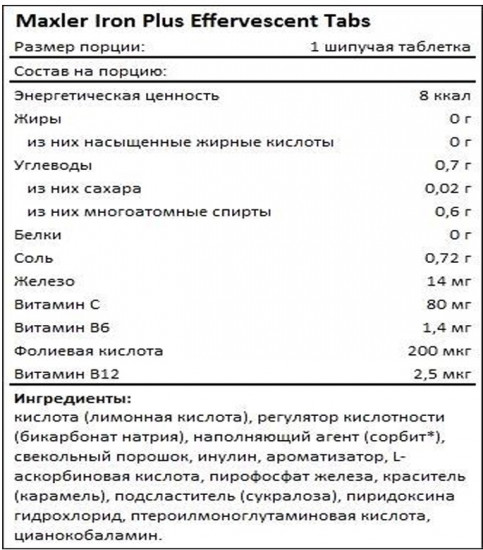 Таблетки шипучие «Iron Plus»