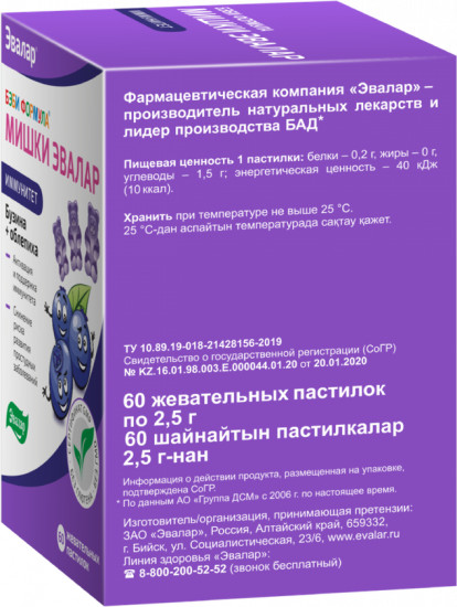 Пастилки жевательные «Иммунитет»
