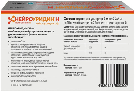 Капсулы «Нейроуридин Н»