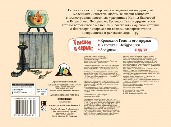 Птичий рынок