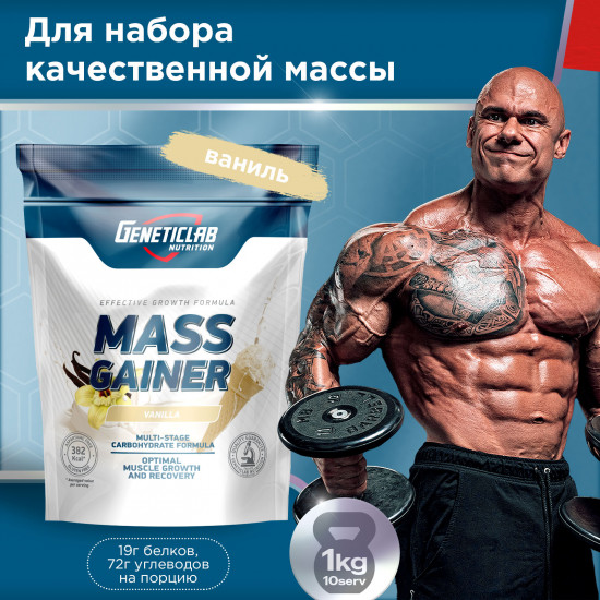 Гейнер Mass Gainer «Ваниль»