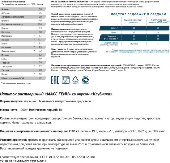 Гейнер Mass Gainer «Клубника»