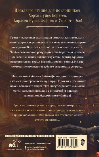 Чернила и огонь