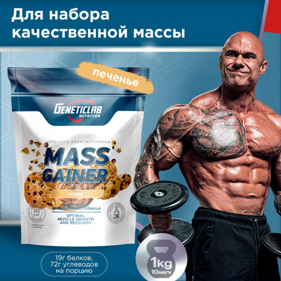 Гейнер Mass Gainer «Печенье»