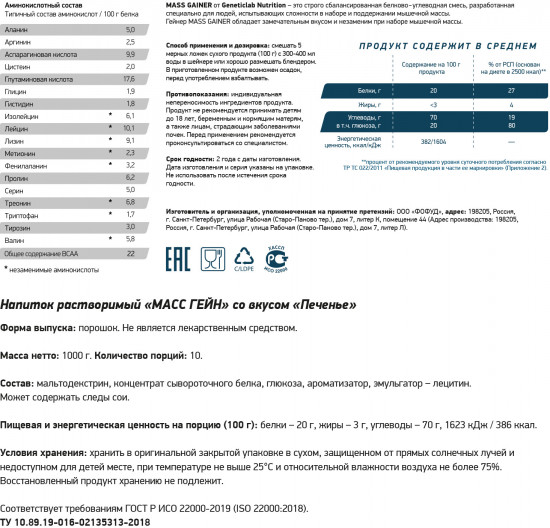 Гейнер Mass Gainer «Печенье»