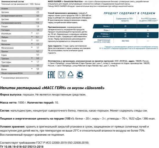Гейнер Mass Gainer «Шоколад»